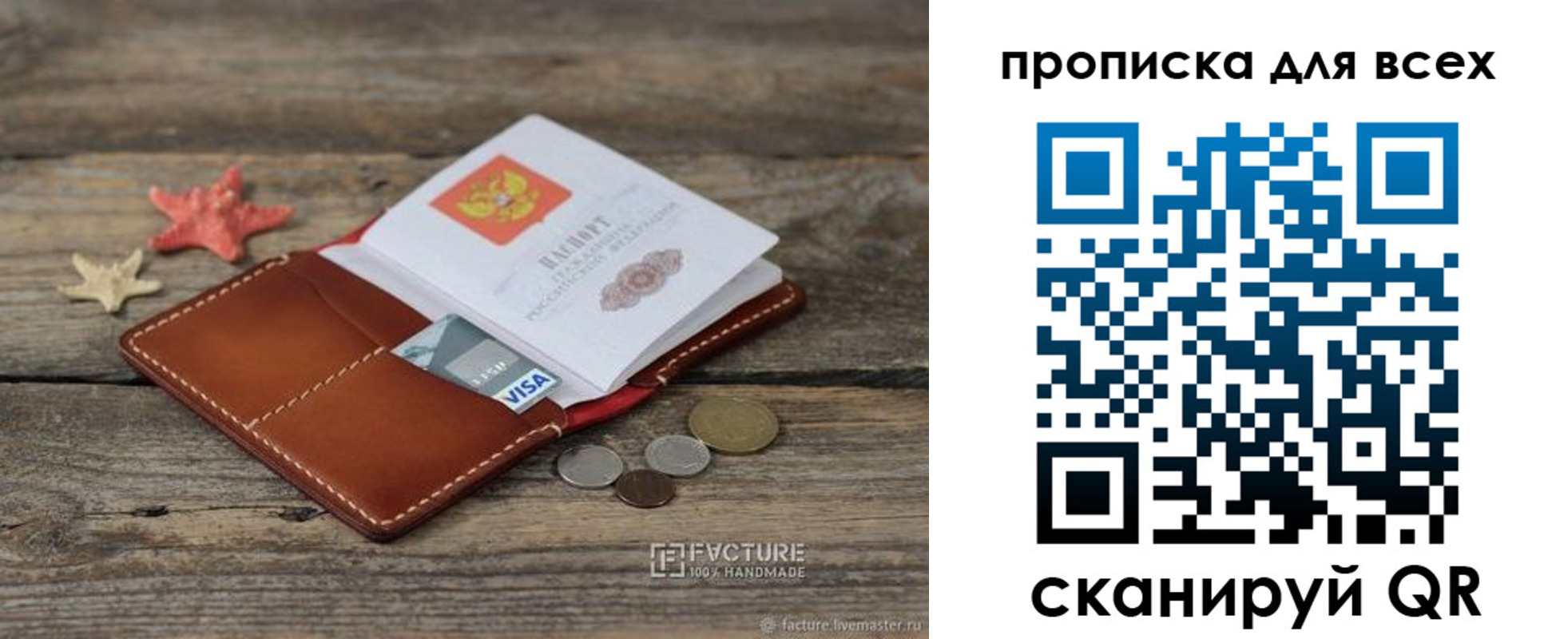 купить прописку в Северске