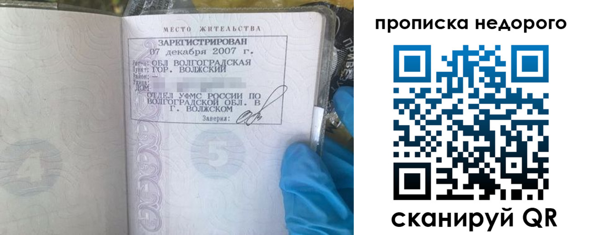 прописка для школы в Северске