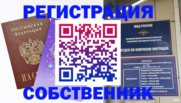 прописка ребенка в Северске
