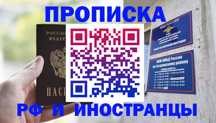 временная регистрация в квартире в Северске